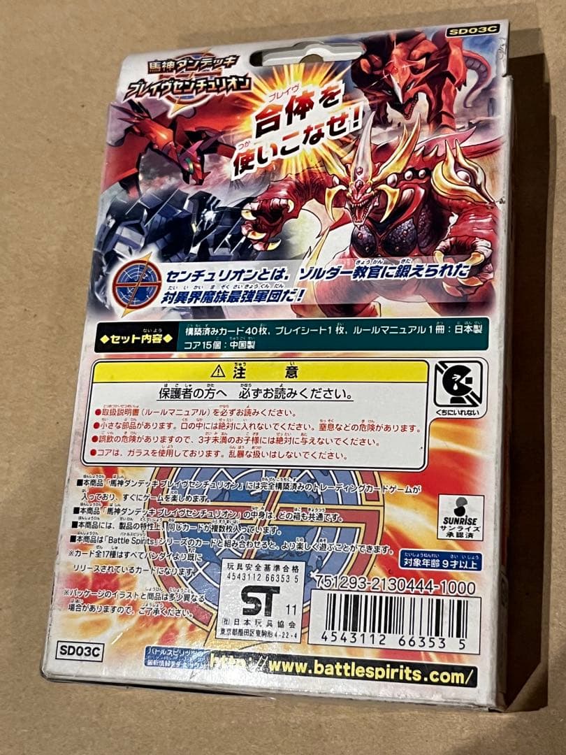 バトルスピリッツ 新品未開封 馬神ダン デッキ ブレイヴセンチュリオン 箱痛み