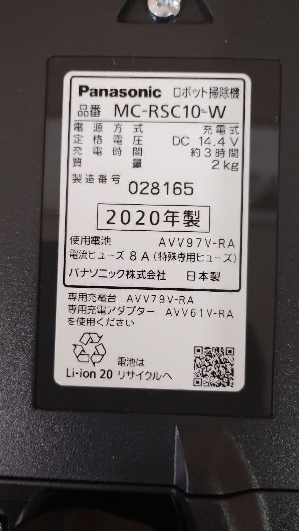 Panasonic MC-RSC10 RULO mini ロボット掃除機