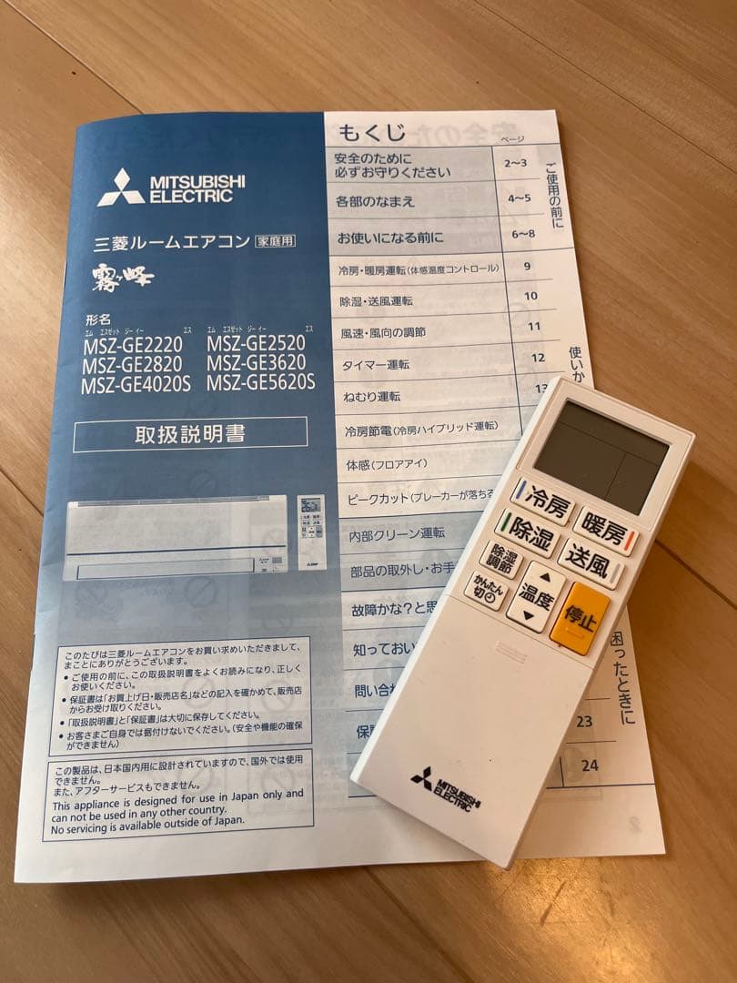 三菱 ルームエアコン MSZ-GE2220-W 6畳用 霧ヶ峰　室外機付き