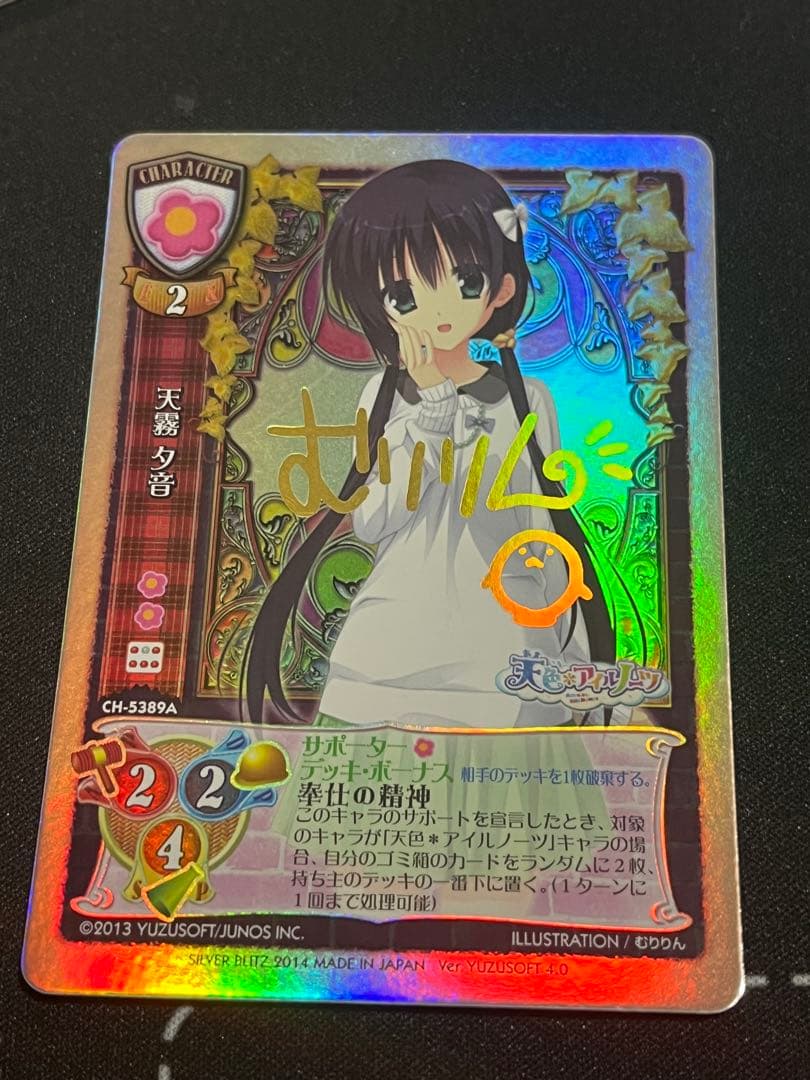 旧lycee 天色アイルノーツ 天霧 夕音　サイン