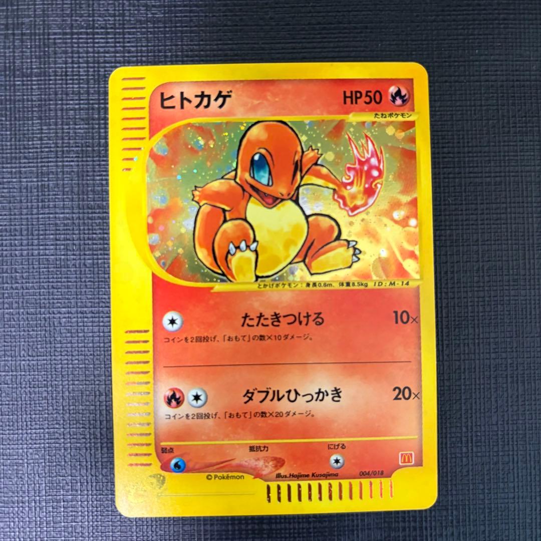 ヒトカゲ マクドナルドオリジナル ミニマム★パック 004/018