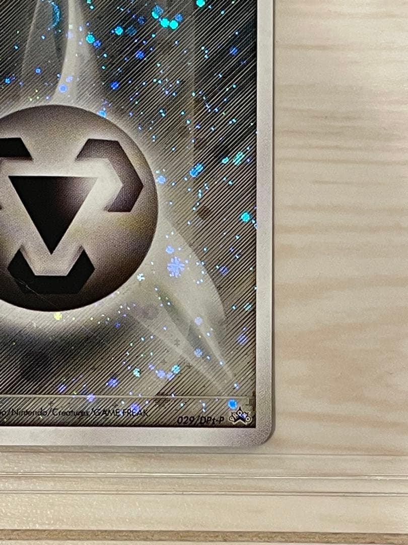 【美品】ポケモンカード 基本鋼エネルギー(DPキラ) 029/DPt−P