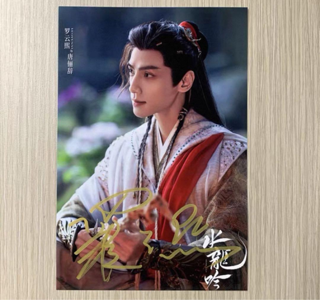 羅雲熙 最新ドラマ宣伝直筆サイン2 専用ページ