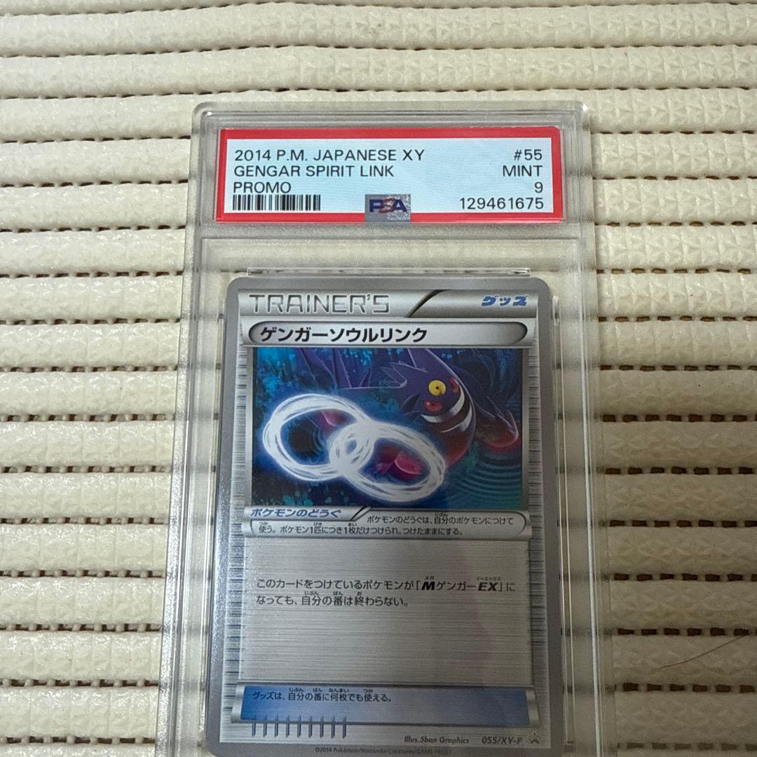 psa9ゲンガープロモ
