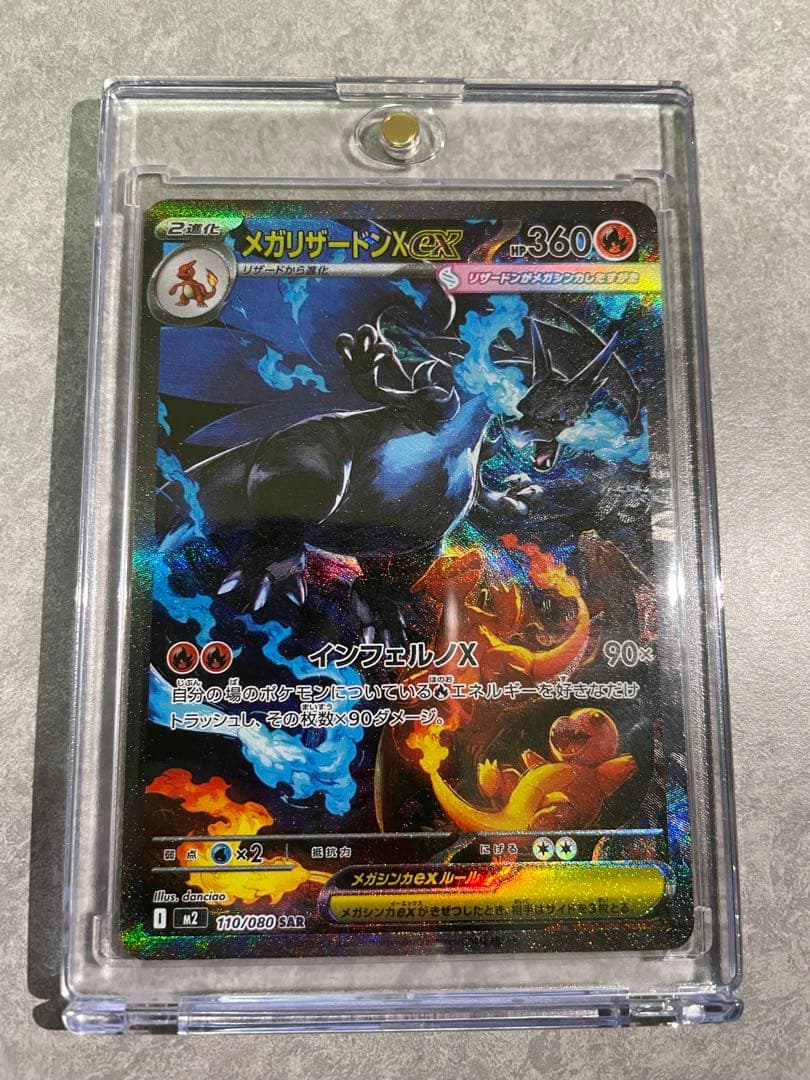 メガリザードンX ex SARポケモンカード