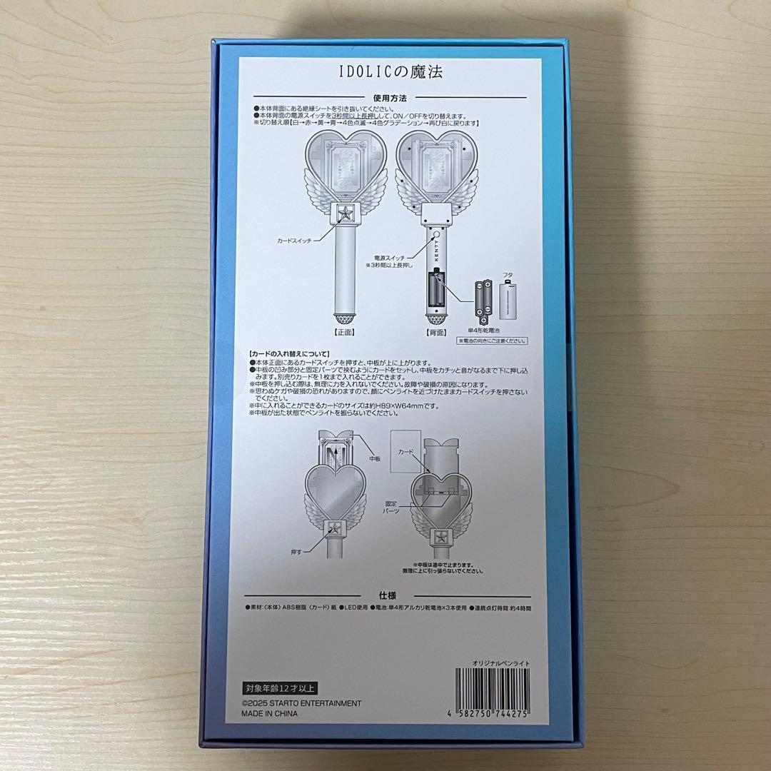 【ぴ】中島健人 ペンライト IDOLICの魔法