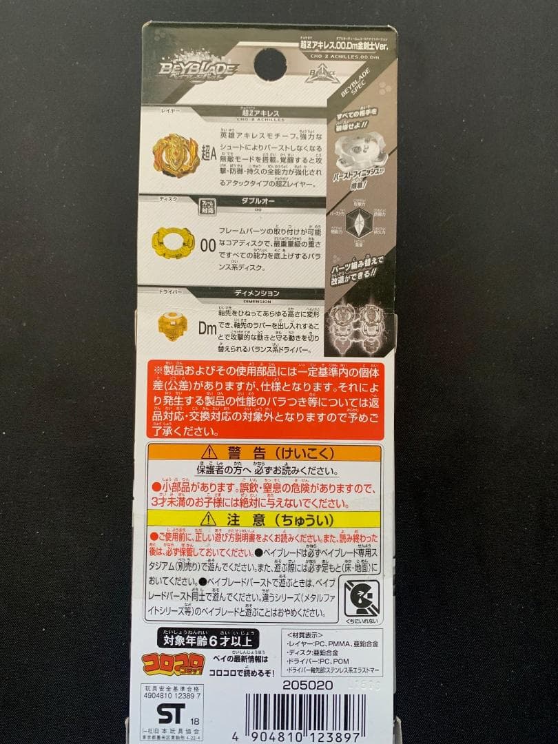 ベイブレードバースト　wbba限定3セット！　2つは未開封　これは激レア入手困難