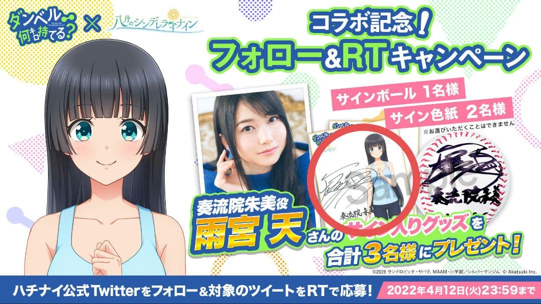 直筆サイン色紙　八月のシンデレラナイン×ダンベル何キロ持てる？奏流院朱美役雨宮天