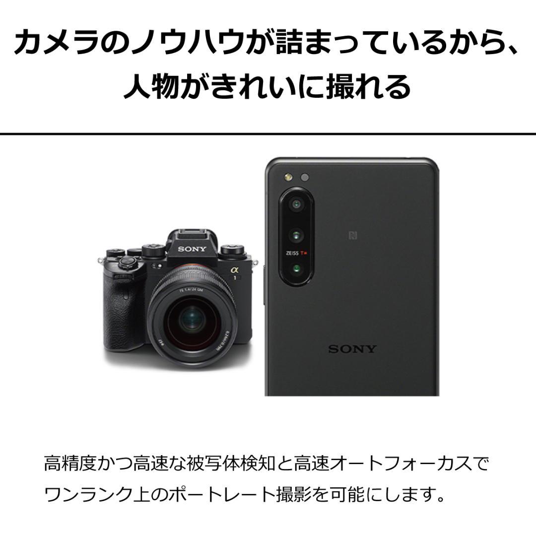 5237スマホ Xperia 5 IV SO-54C SIMフリーホワイト超美品