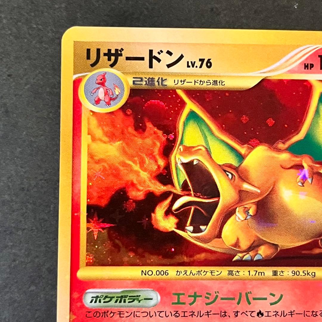 リザードン ★ 1ED 092/092 ほのおのうず 2008 美品