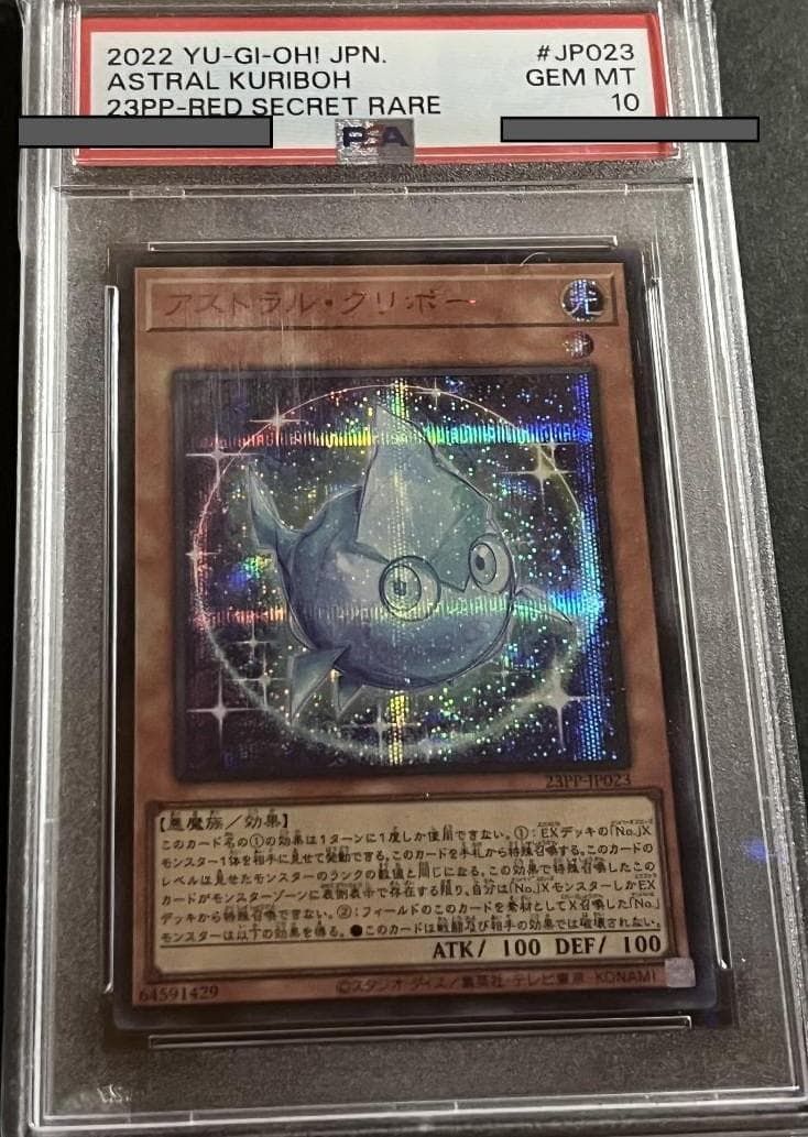 【PSA10:鑑定1枚！】アストラル・クリボー 　遊戯王