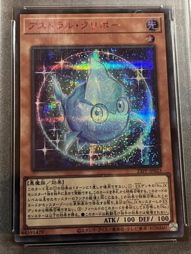 【PSA10:鑑定1枚！】アストラル・クリボー 　遊戯王