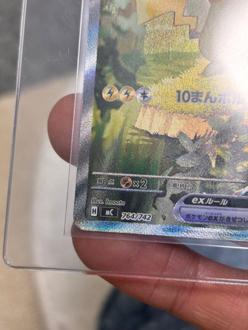 【センタリング良好】ピカチュウSAR スタートデッキ100 764/742