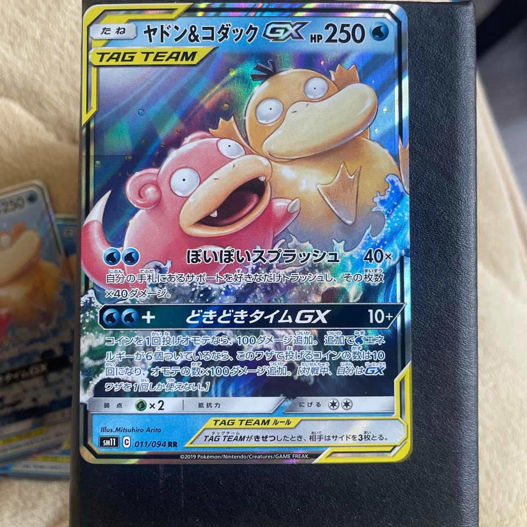 ヤドン&コダックGX RR SM11 3枚セット