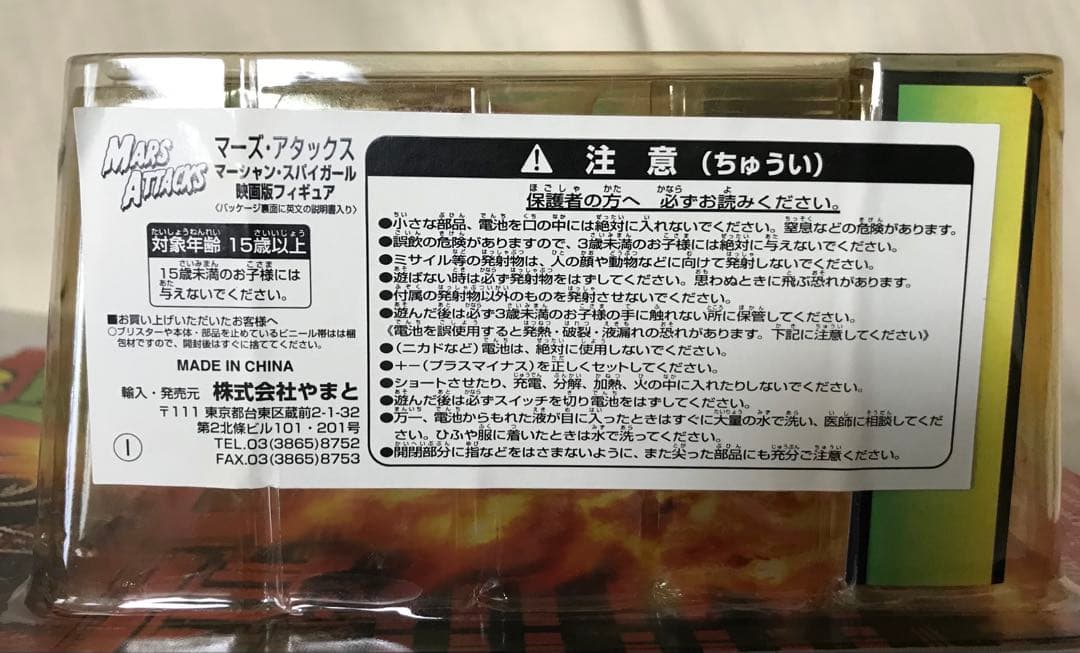 マーズ・アタックス　マーシャン・スパイガール　映画版フィギュア　レア