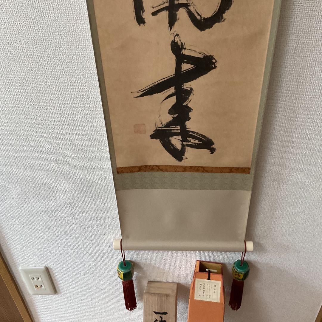 一休宗純筆 一行書【薫 風 自 南 来 】文学博士 芳賀幸四郎題 MOA美術館