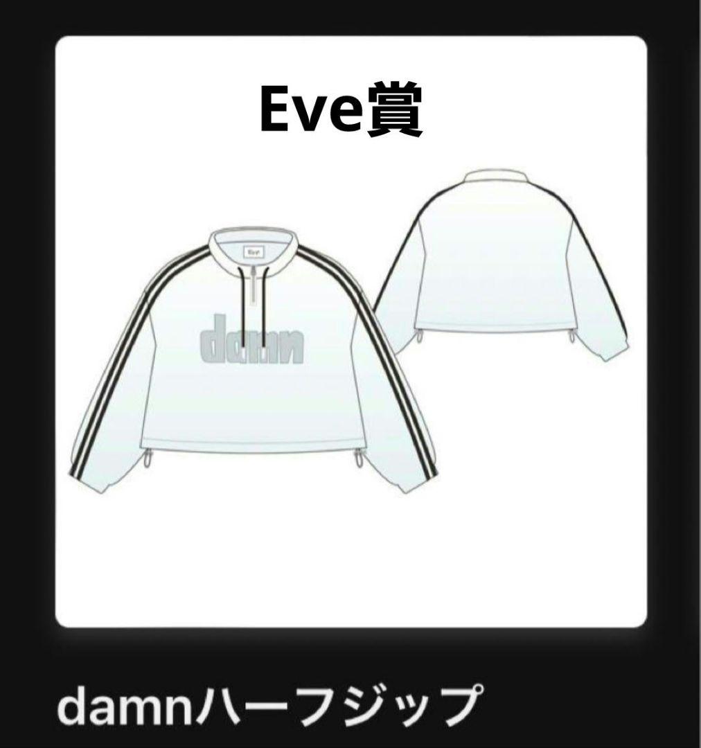 ナ*吉様 Eve underblue くじ Eve賞 ハーフジップ