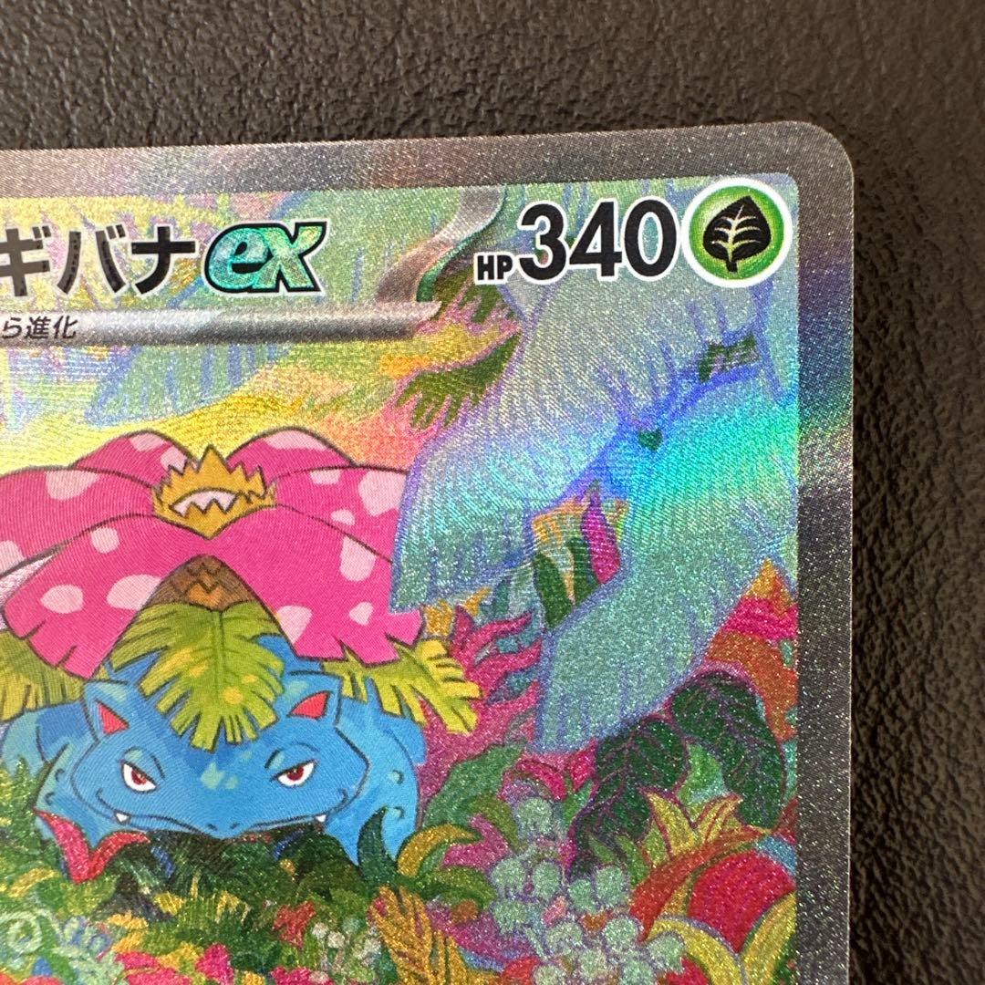 フシギバナex SAR ポケモンカード スカーレット&バイオレット