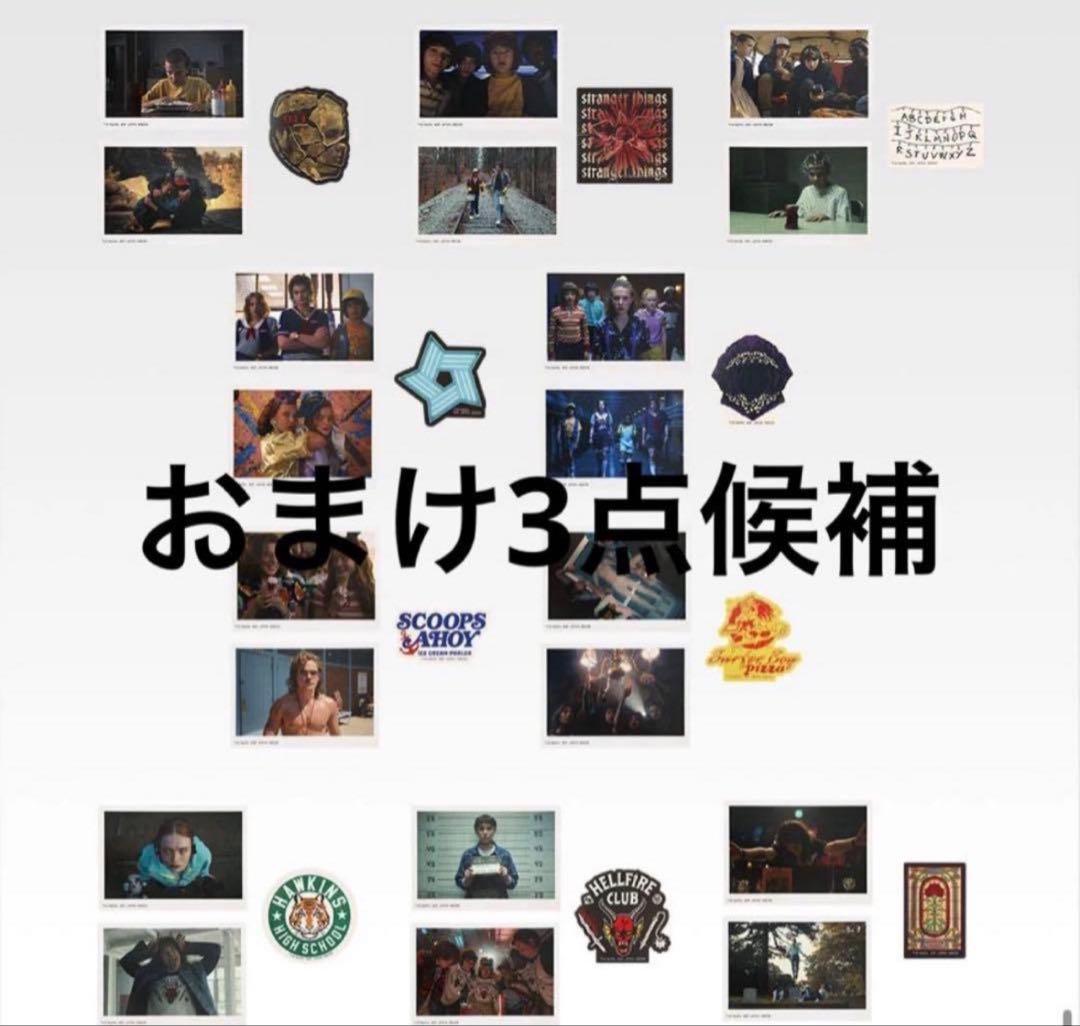 ストレンジャーシングス 一番くじ A賞　ラストワン賞　E賞セット おまけ付き