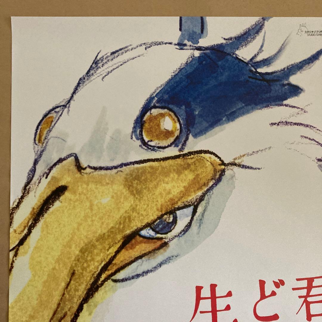 【超希少、超激レア】スタジオジブリ　君たちはどう生きるか　ポスター B1サイズ