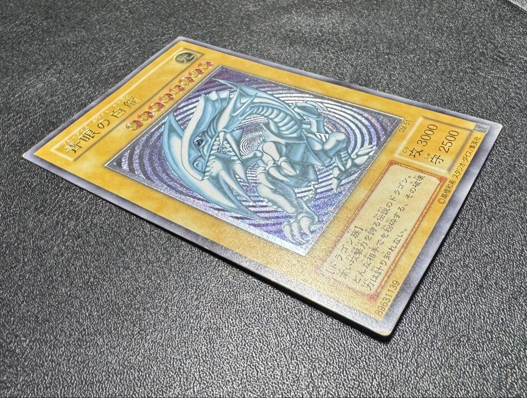 青眼の白龍/ブルーアイズホワイトドラゴン/レリブル/レリーフ/SM-51