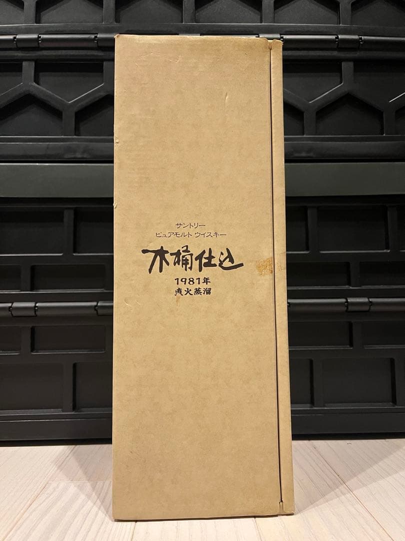 サントリー　ピュアモルトウイスキー　木桶仕込　1981年　直火蒸溜