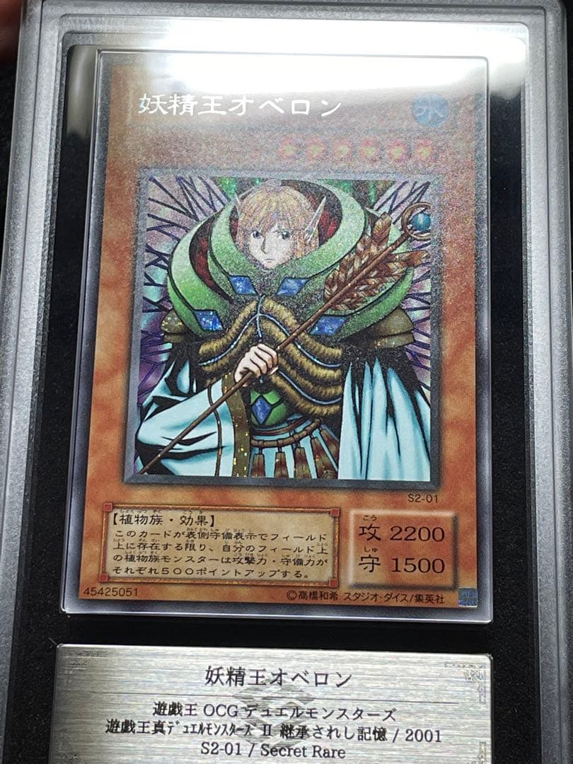 【ARS鑑定10＋】妖精王オベロン　シークレットレア　S2-01 日版　完美品