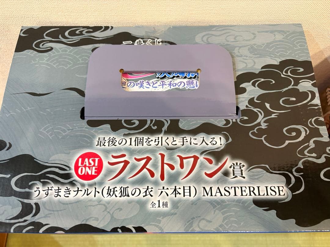 NARUTOナルト一番くじラストワン賞