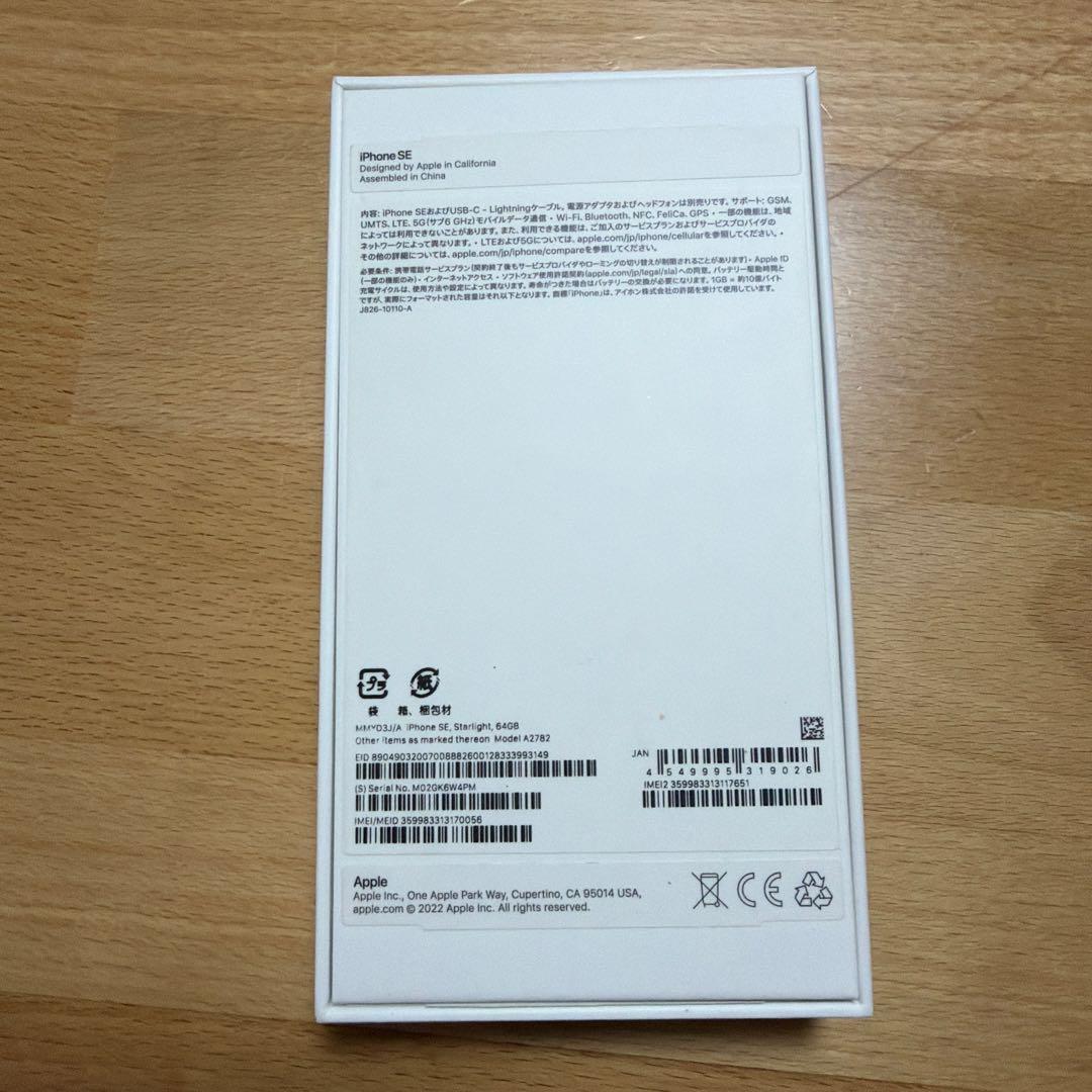 iPhone SE(第3世代) 64GB スターライト