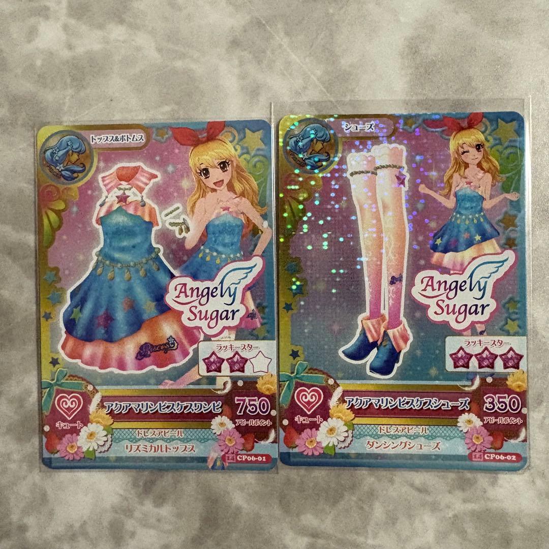 アイカツ アクアマリンピスケス 星座ドレス キャンペーンレア