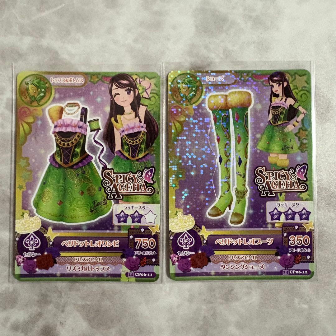 アイカツ アクアマリンピスケス 星座ドレス キャンペーンレア