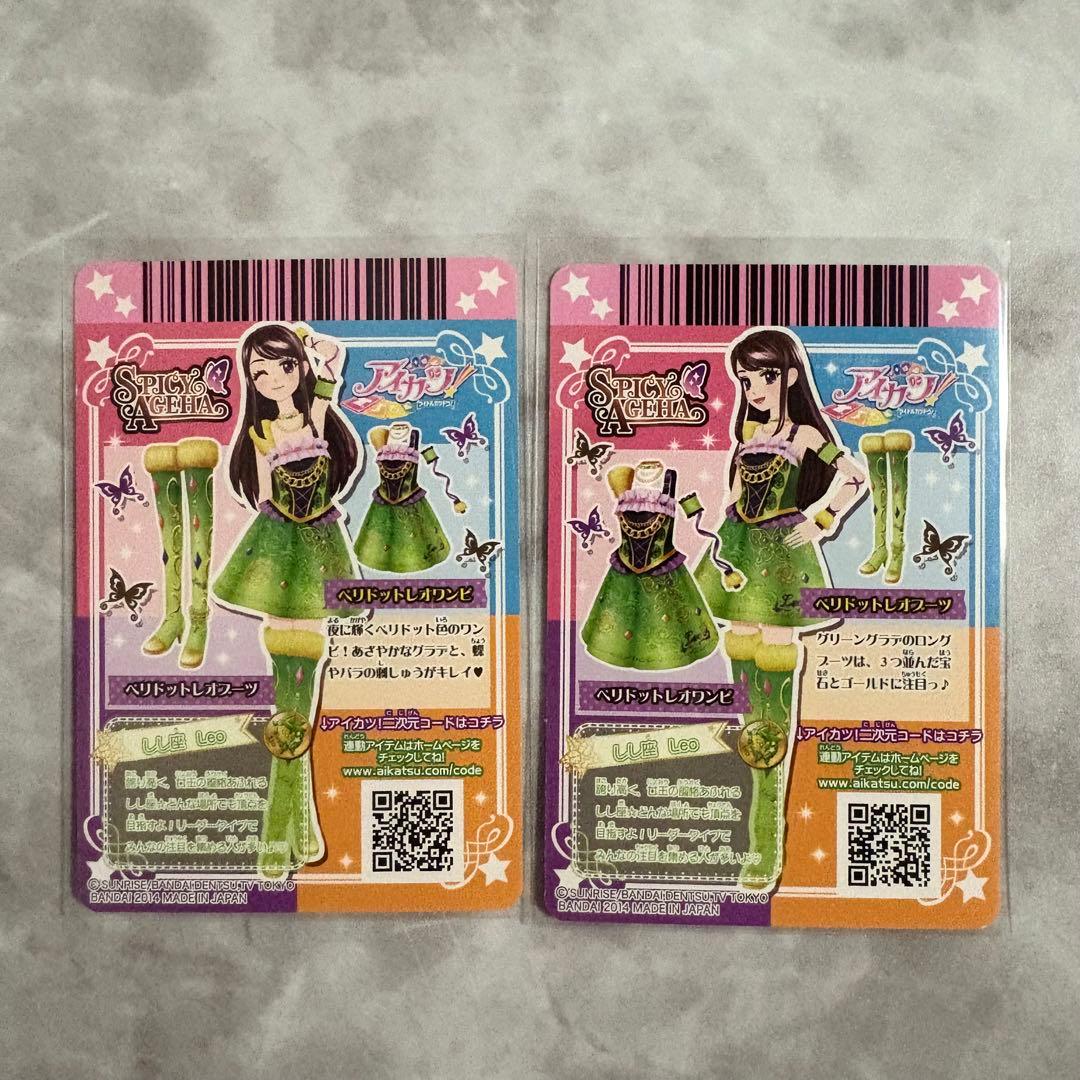 アイカツ アクアマリンピスケス 星座ドレス キャンペーンレア