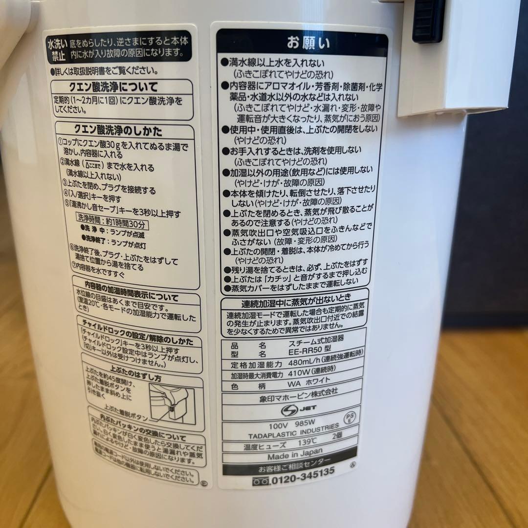 【中古品】象印　スチーム式加湿器　EE-RR50型　2021年製