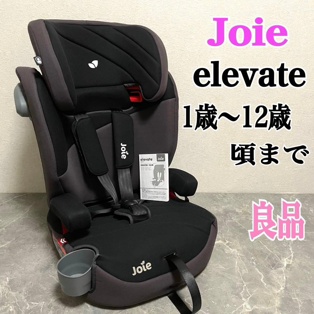 Joie エベレート ジュニアシート　チャイルドシート ロングユース