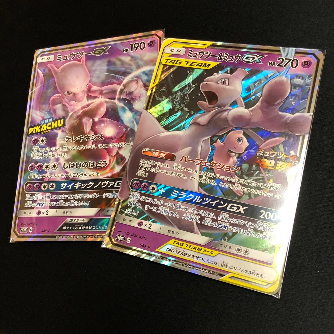 【ポケモンカード】ミュウ&ミュウツーGX ミュウツーGX ジャンボカード　プロモ