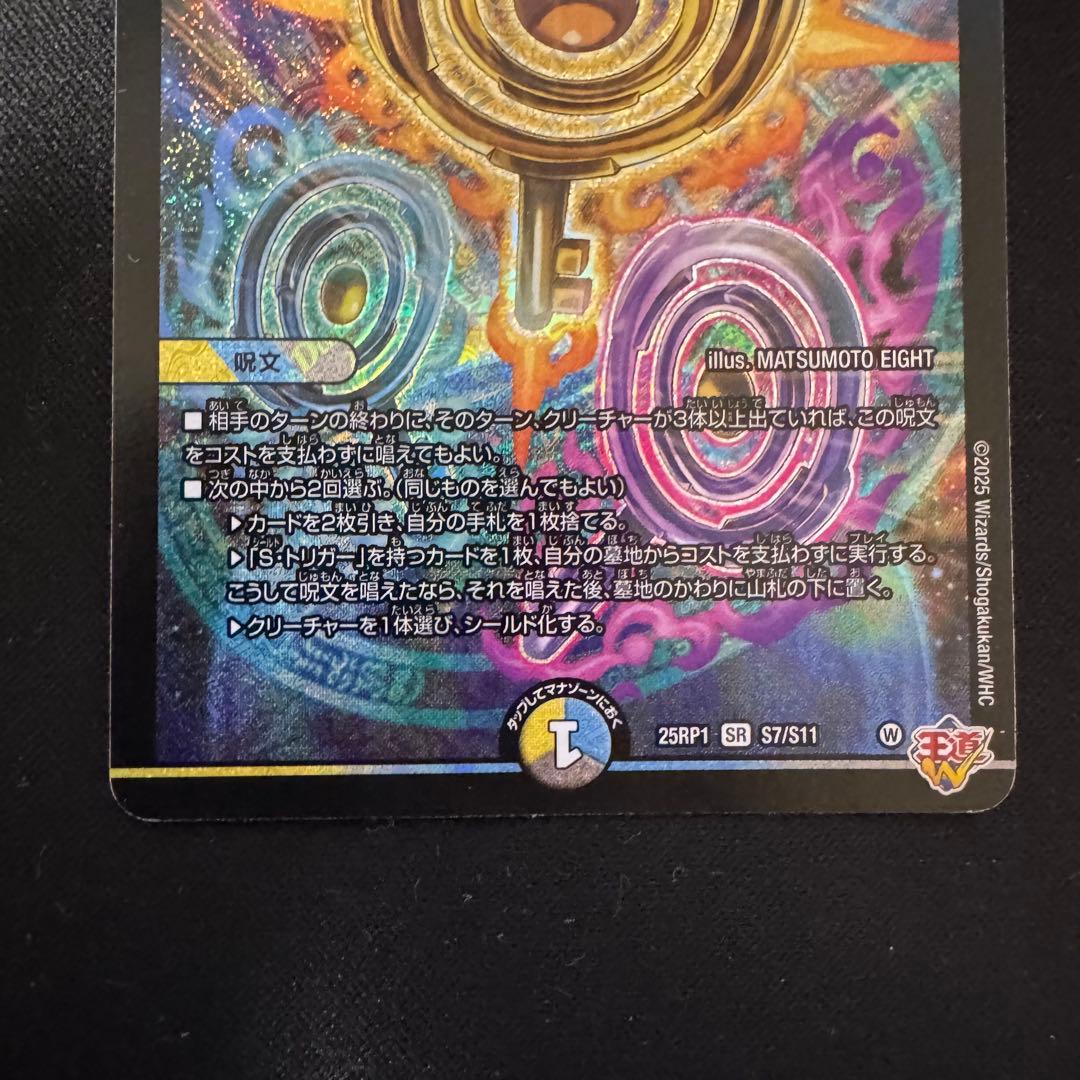 真気楼と誠偽感の決断 パーフェクトペテンシー 2枚セット