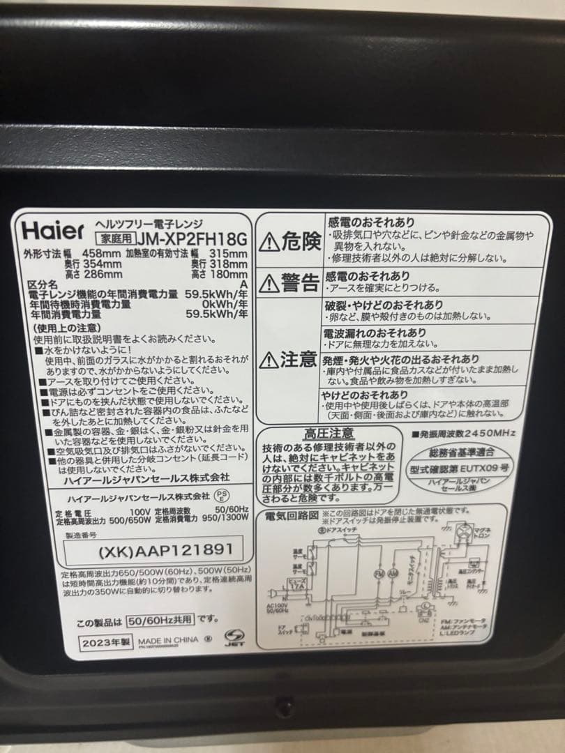 【比較的キレイ‼️】ハイアール 電子レンジ JM-XP2FH18G 2023年製