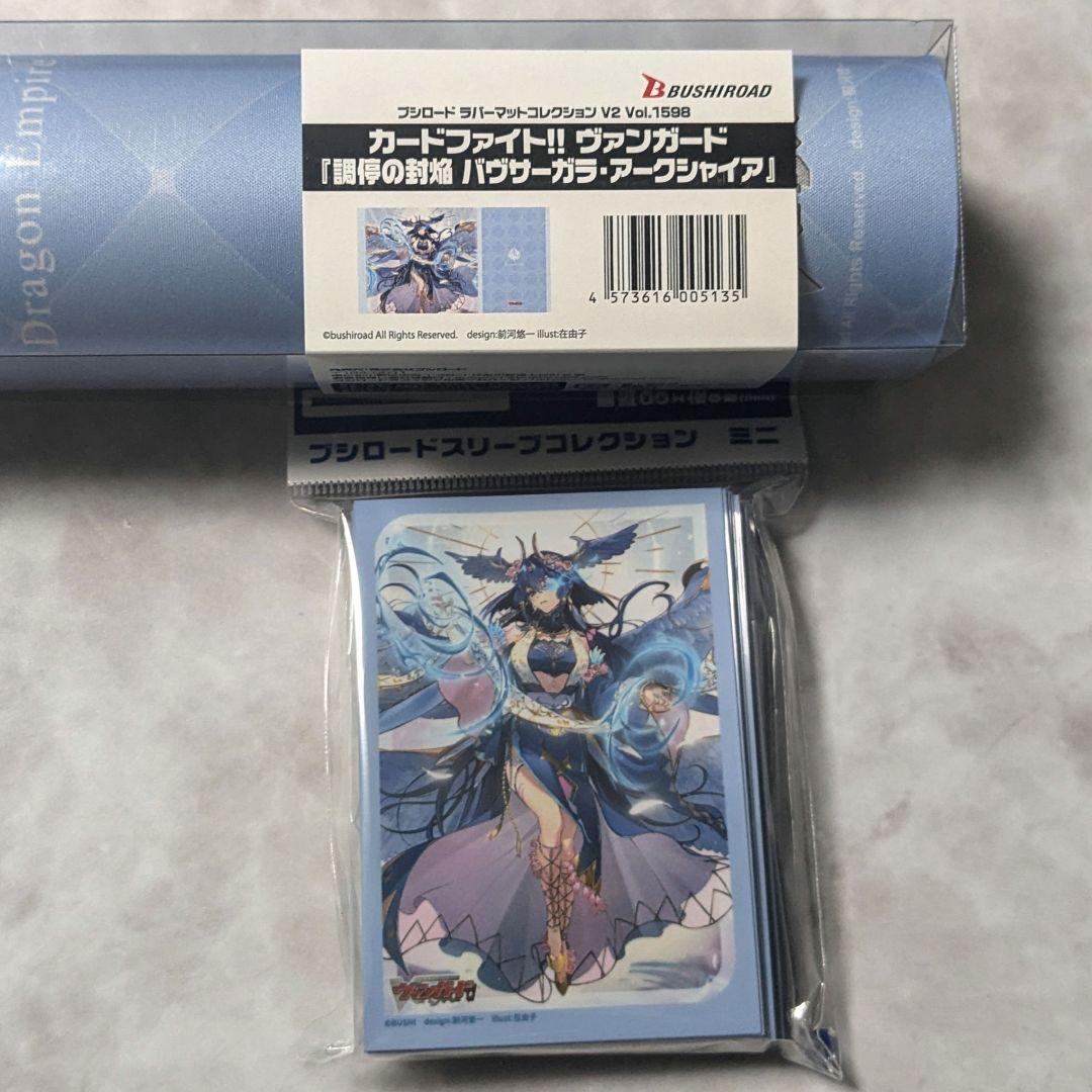 「調停の封焔 バヴサーガラ・アークシャイア」スリーブ&ラバーマット