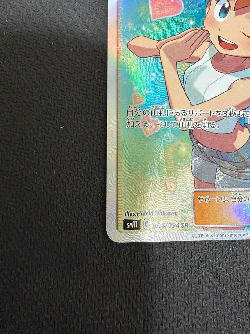 k*。様 カスミのおねがい SR SM11 ミラクルツイン 104/094