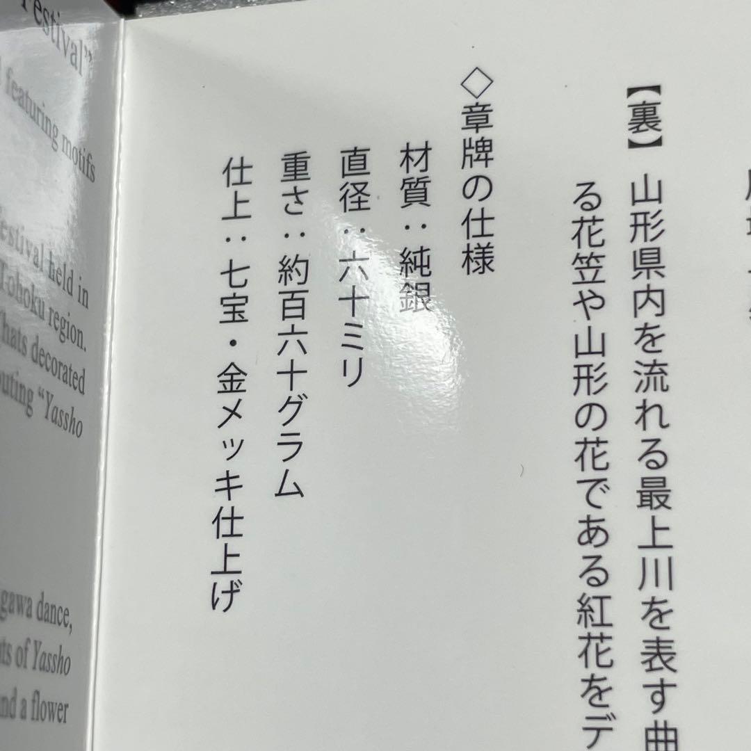 【極美品】七宝章婢 日本の祭りシリーズ　山形　花笠まつり 純銀メダル　記念メダル