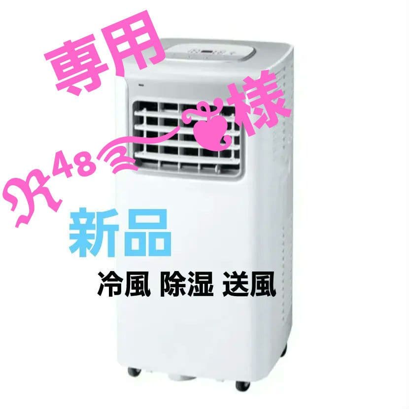 新品 2024年 スリーアップ スポット エア クーラー 移動式 エアコン 除湿