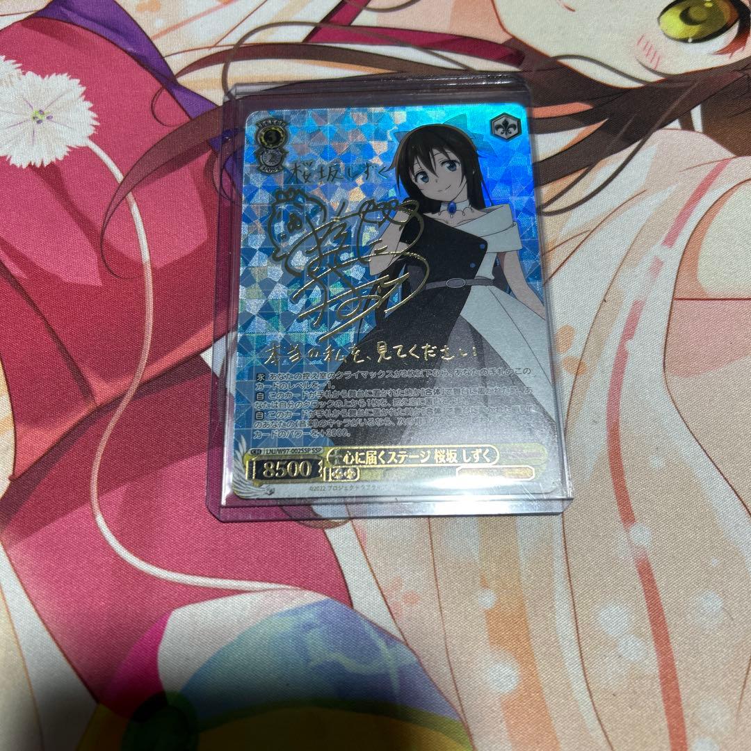 ヴァイスシュヴァルツ 心に届くステージ　桜坂しずく　ssp