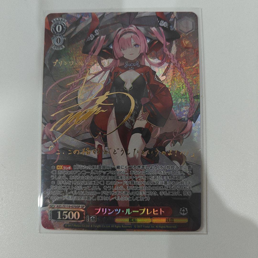 ヴァイスシュヴァルツ アズールレーン プリンツ ループレヒト SP yeluo