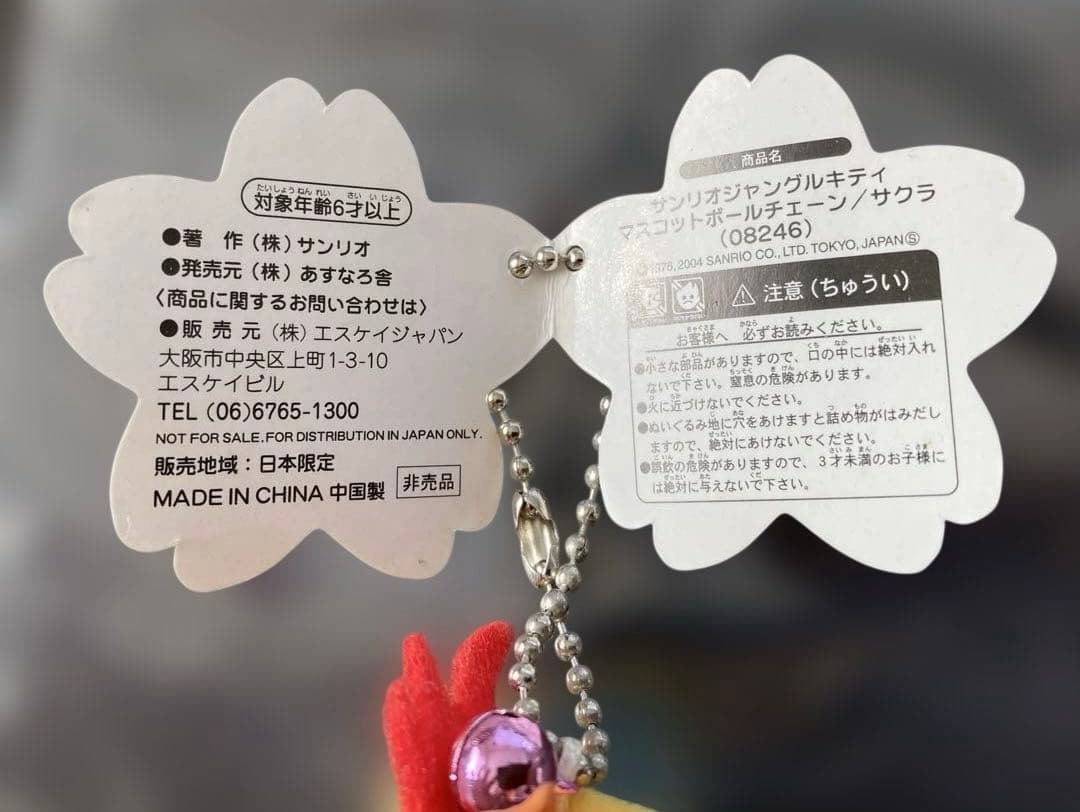 【ハローキティ】キーホルダー　THE JUNGLE 鳥デザイン