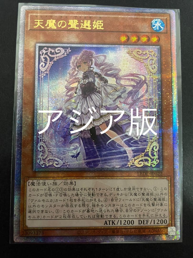 遊戯王　天魔の聲選姫　25th クオシク　アジア版　ヴァルモニカ