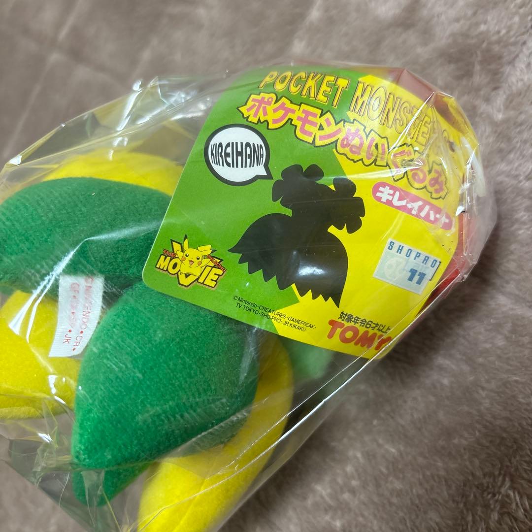 ポケモン　キレイハナ　TOMY ぬいぐるみ　当時物　美品