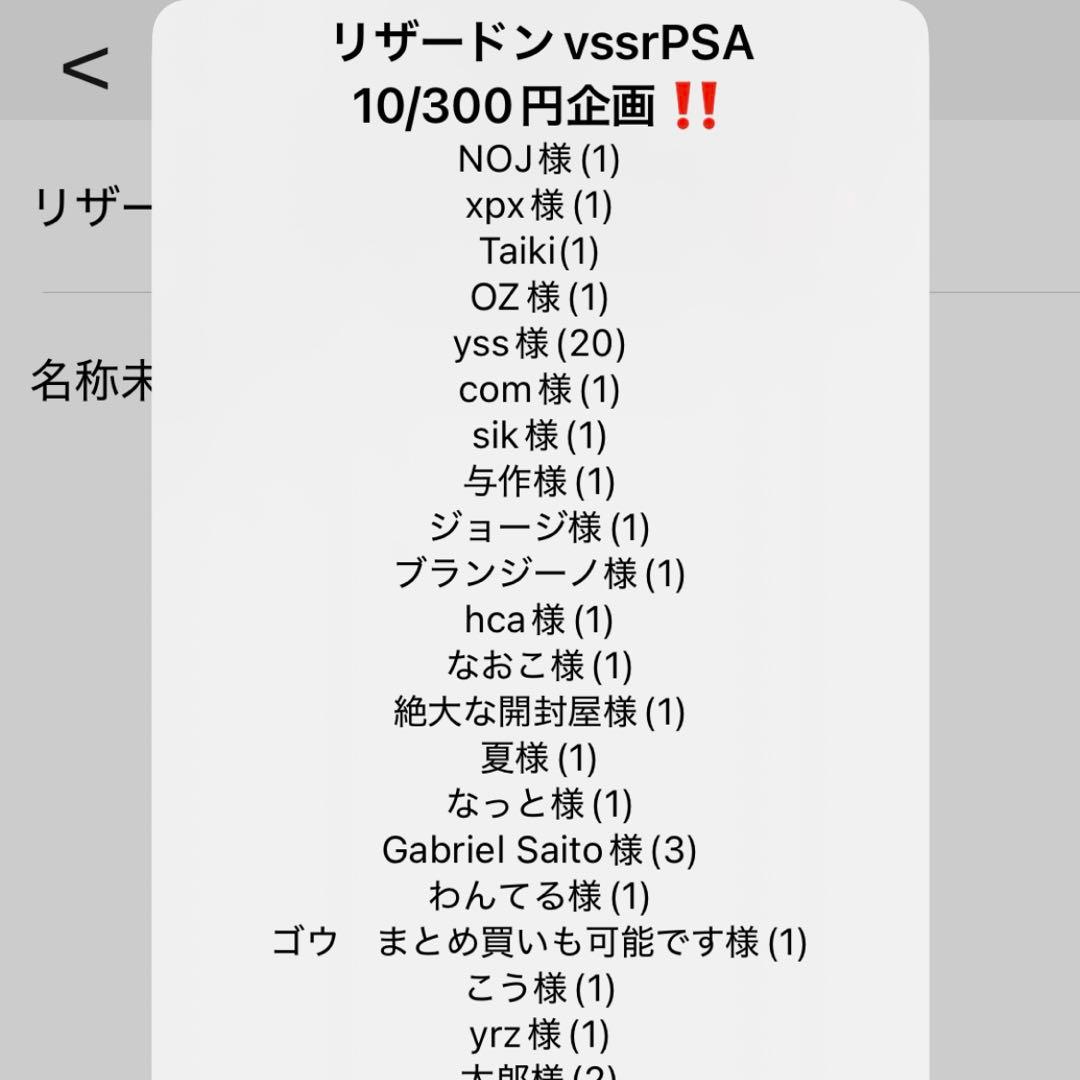 【300円企画】リザードンv ssr PSA10