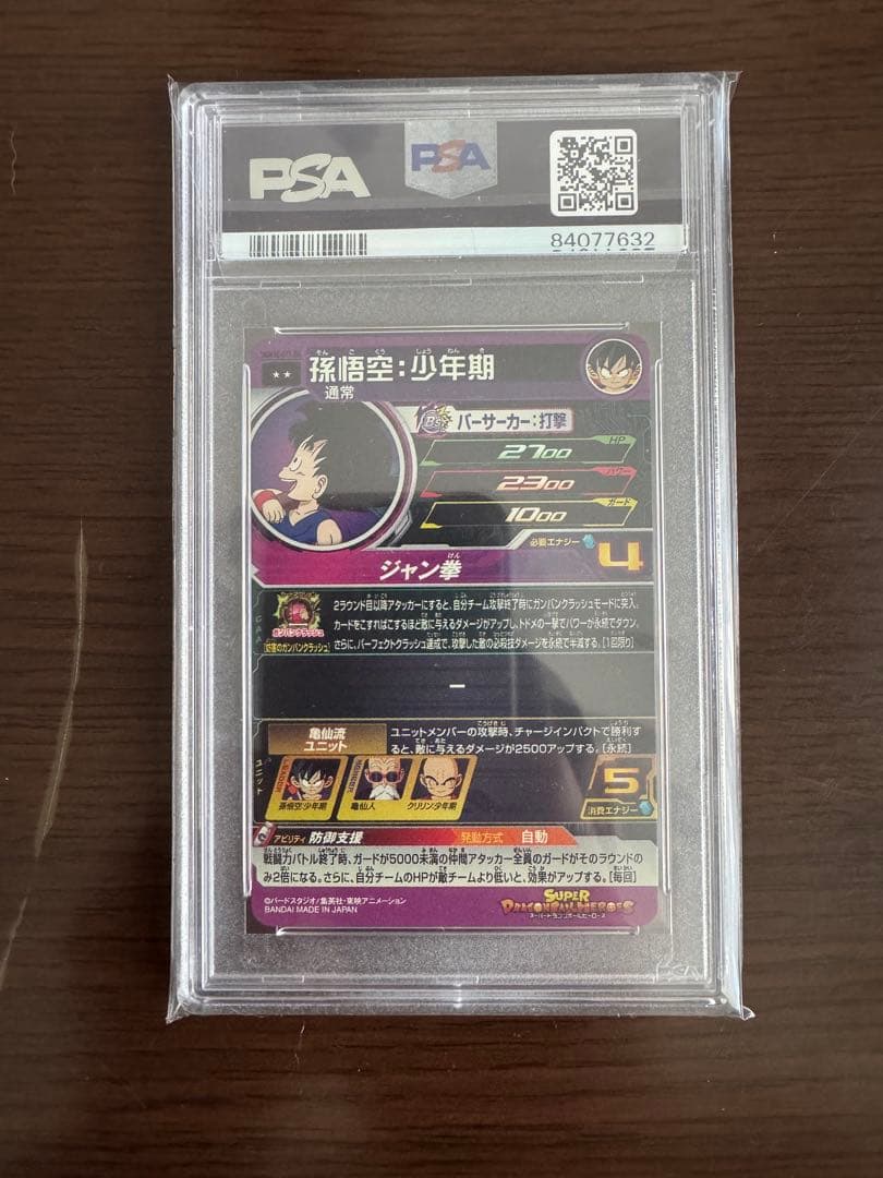ugm10-011 da ドラゴンボールヒーローズ　 孫悟空 PSA10