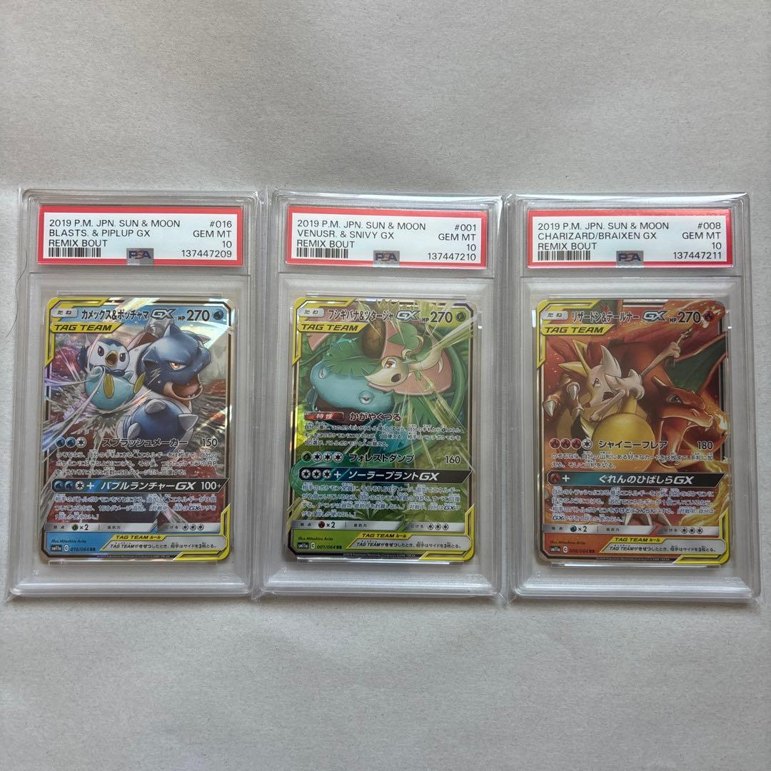 【PSA10三連番】カメックス フシギバナ リザードン TAG TEAM GX