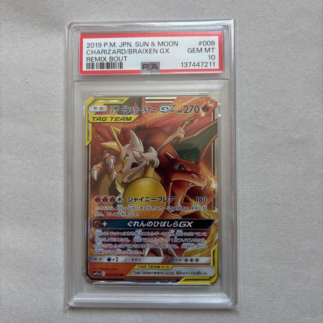 【PSA10三連番】カメックス フシギバナ リザードン TAG TEAM GX